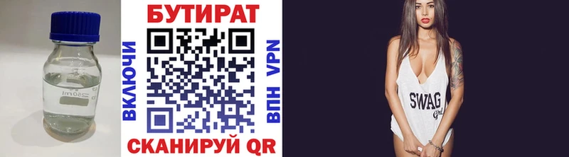 БУТИРАТ Butirat  Лангепас 